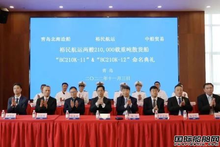 青岛北海造船为裕民航运建造2艘21万吨散货船“云命名”