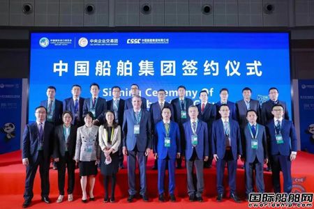 中国船舶集团在第五届进博会上举行集中签约仪式