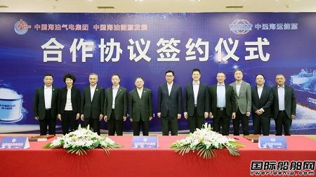 中远海运能源和中国海油旗下两大集团签署战略合作协议