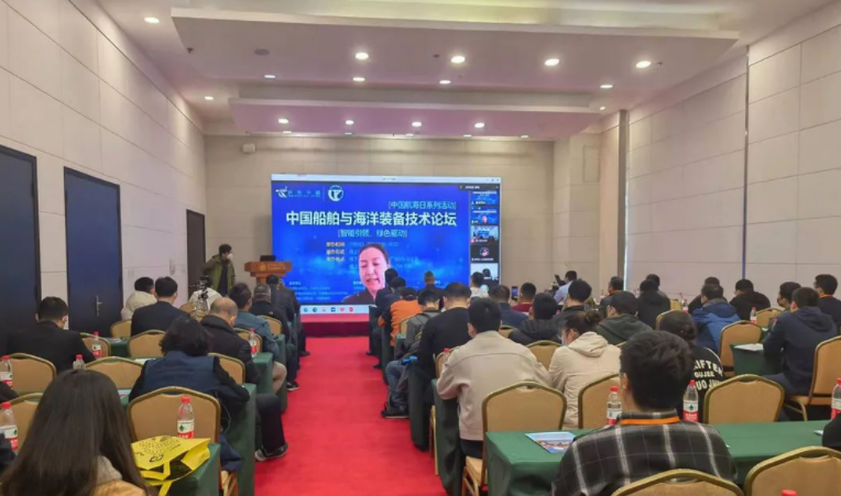 中国船舶与海洋装备技术论坛成功举办