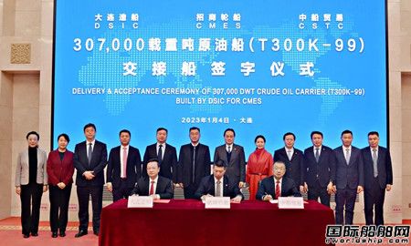 新年第一船！大船集团交付招商轮船VLCC“凯辉”轮