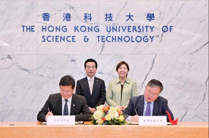 多领域开展校企合作丨招商局与香港科技大学签约