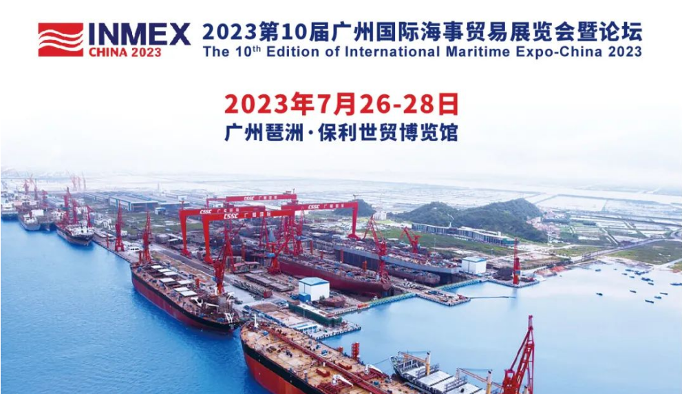 关于邀请参加“第十届中国广州国际海事贸易展览会”的通知