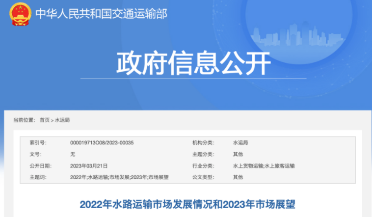 2023年航运市场走势如何？交通运输部发布年度市场报告