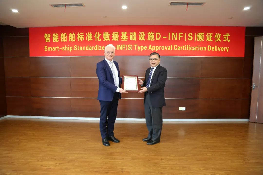 DNV授予中远海运智能集成平台系统世界首个D-INF(S)型式认可证书