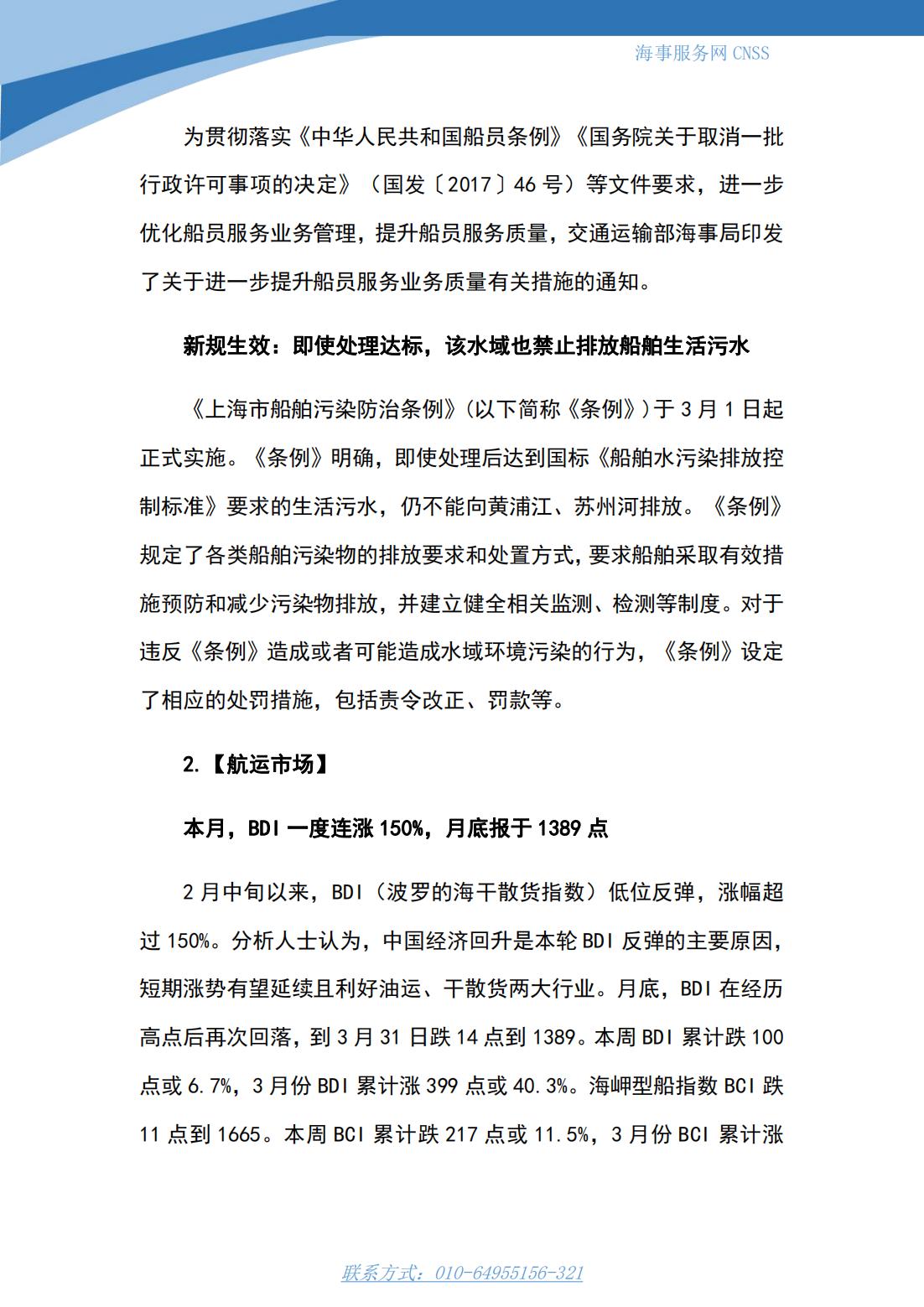 港航业舆情监测周报·第5期丨CNSS 0403_07.jpg
