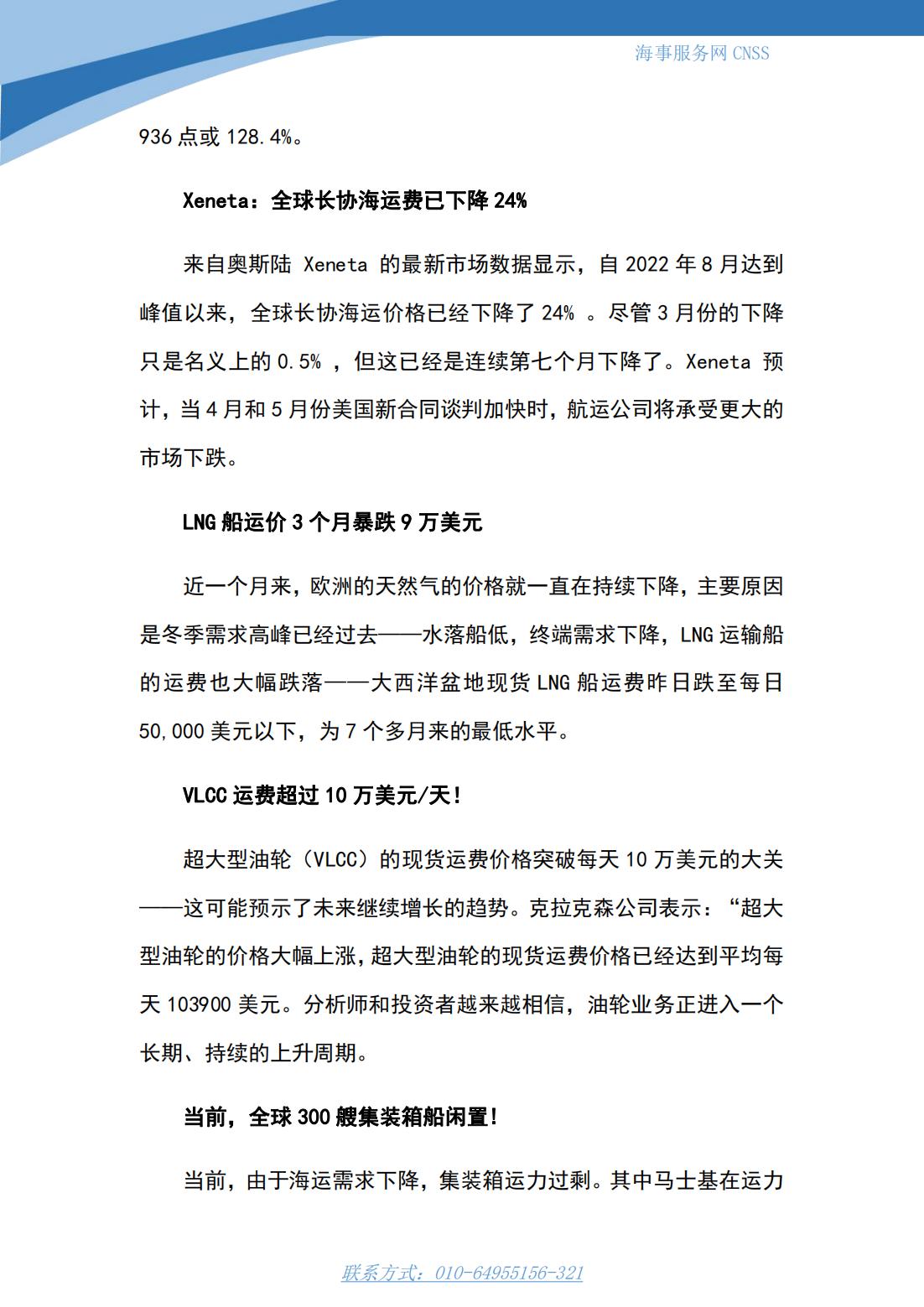 港航业舆情监测周报·第5期丨CNSS 0403_08.jpg