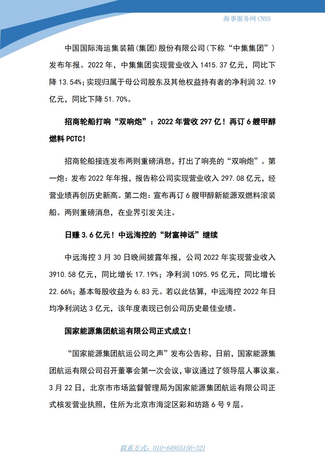 港航业舆情监测周报·第5期丨CNSS 0403_11.jpg