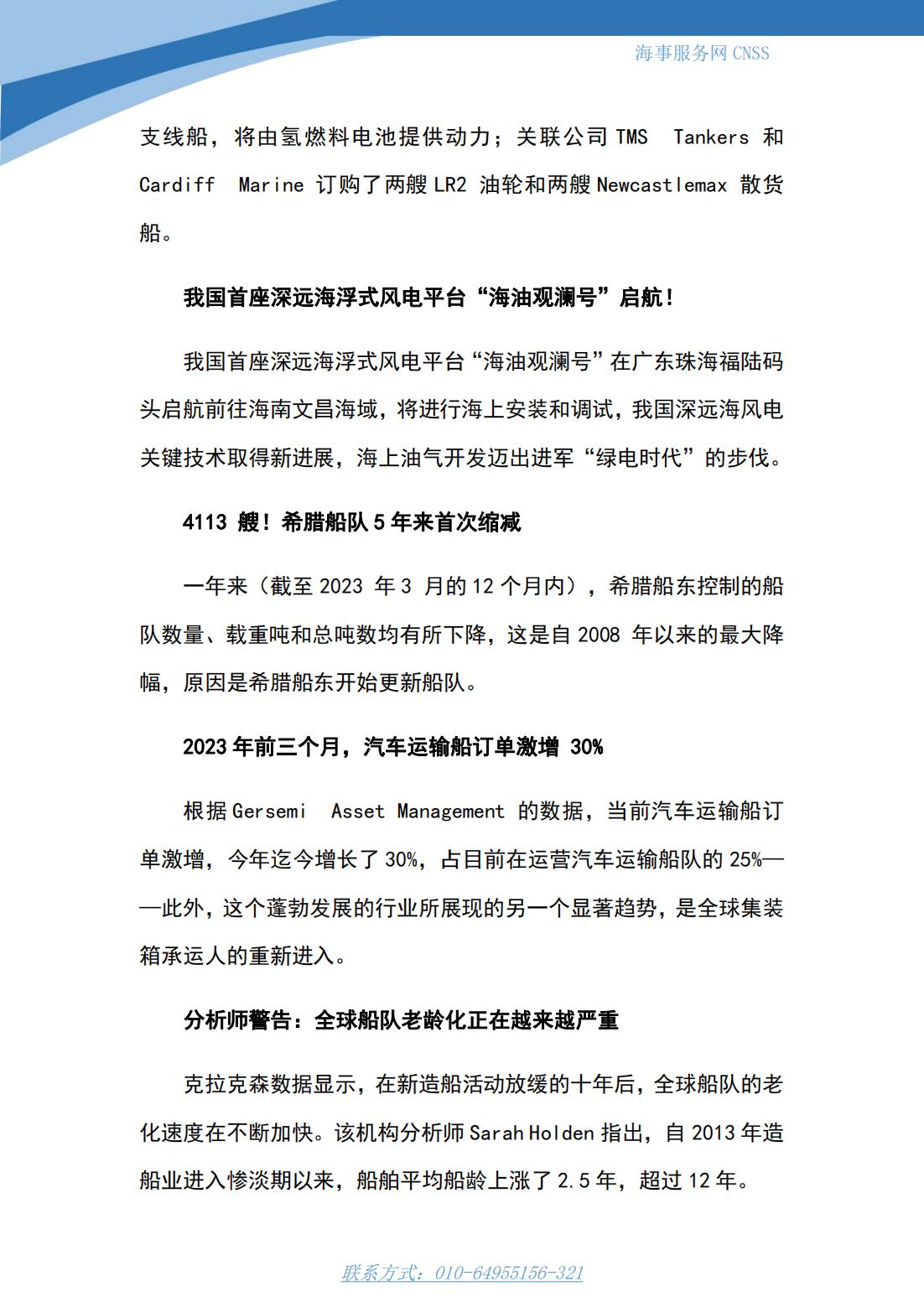 港航业舆情监测周报·第5期丨CNSS 0403_13.jpg