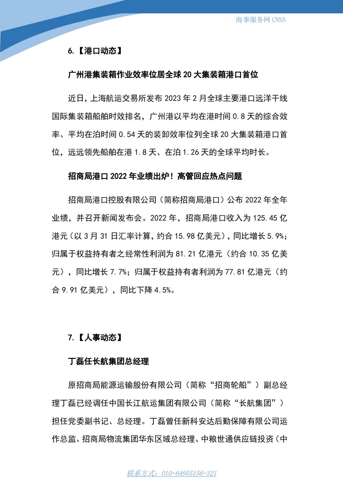 港航业舆情监测周报·第5期丨CNSS 0403_14.jpg