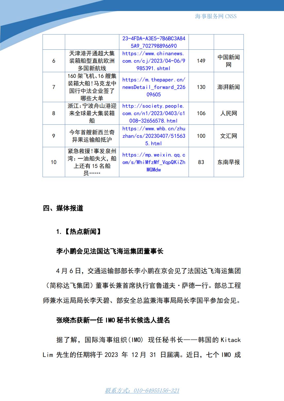 港航业舆情监测周报·第6期丨CNSS 0410_06.jpg