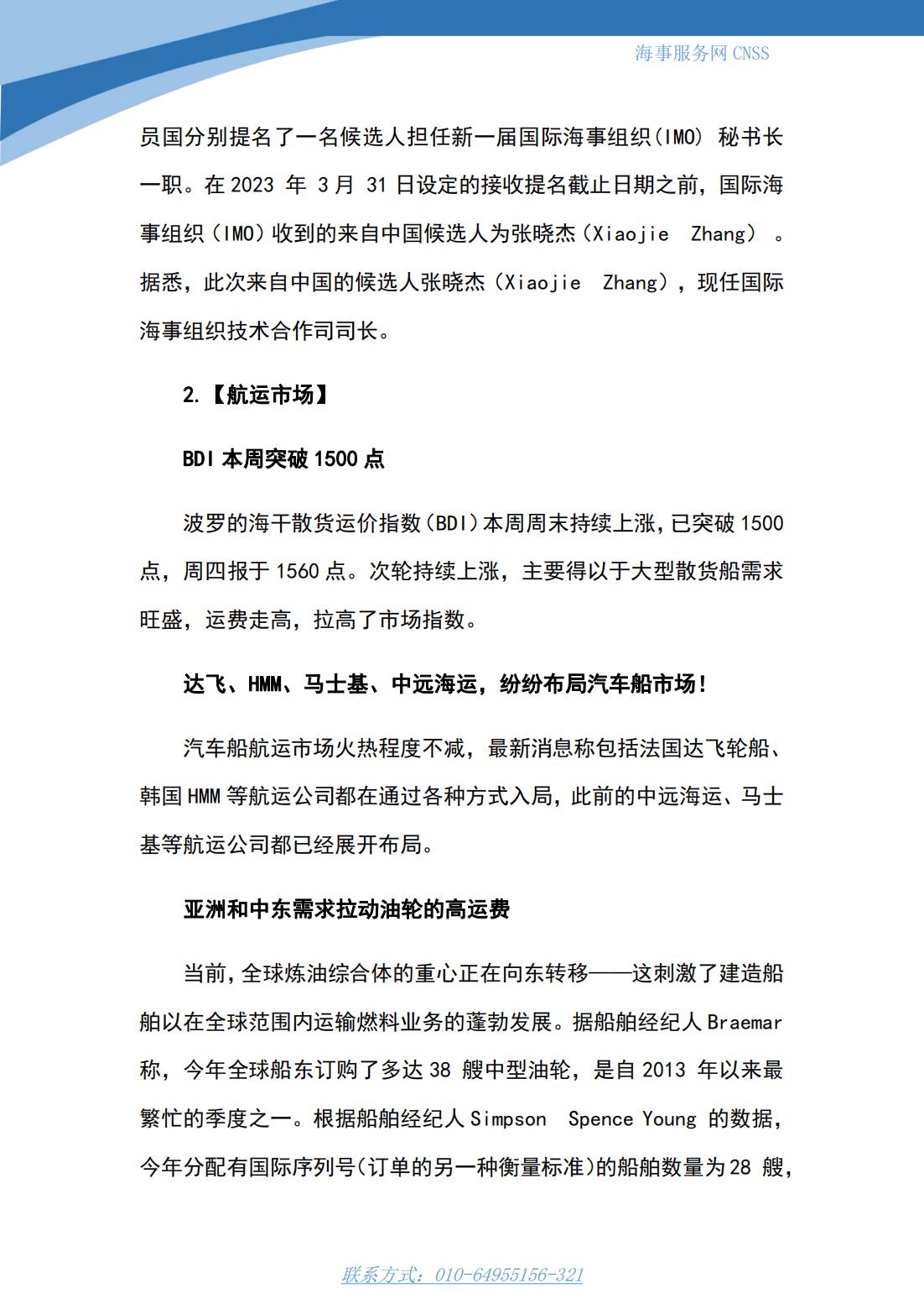 港航业舆情监测周报·第6期丨CNSS 0410_07.jpg