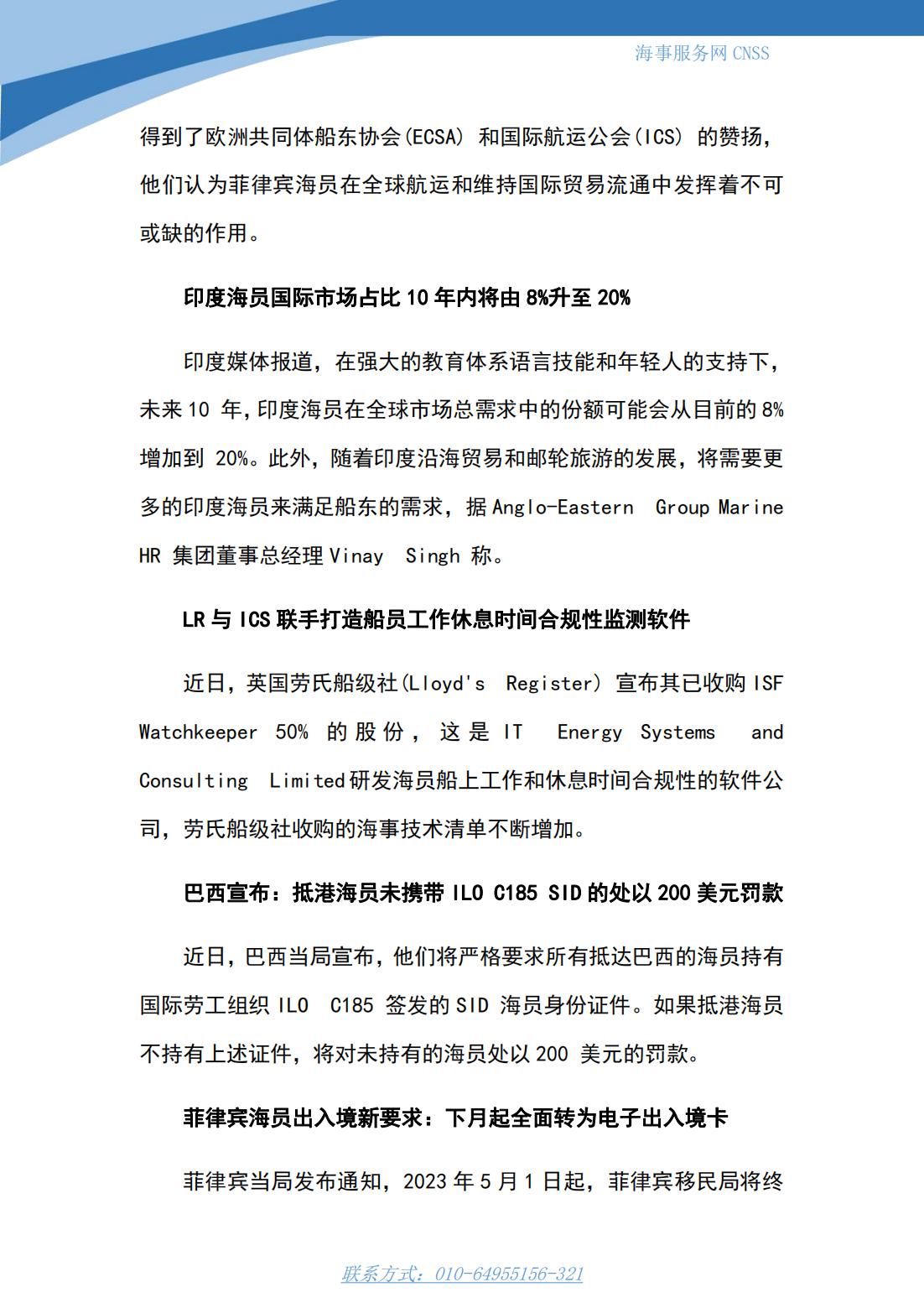 港航业舆情监测周报·第6期丨CNSS 0410_09.jpg