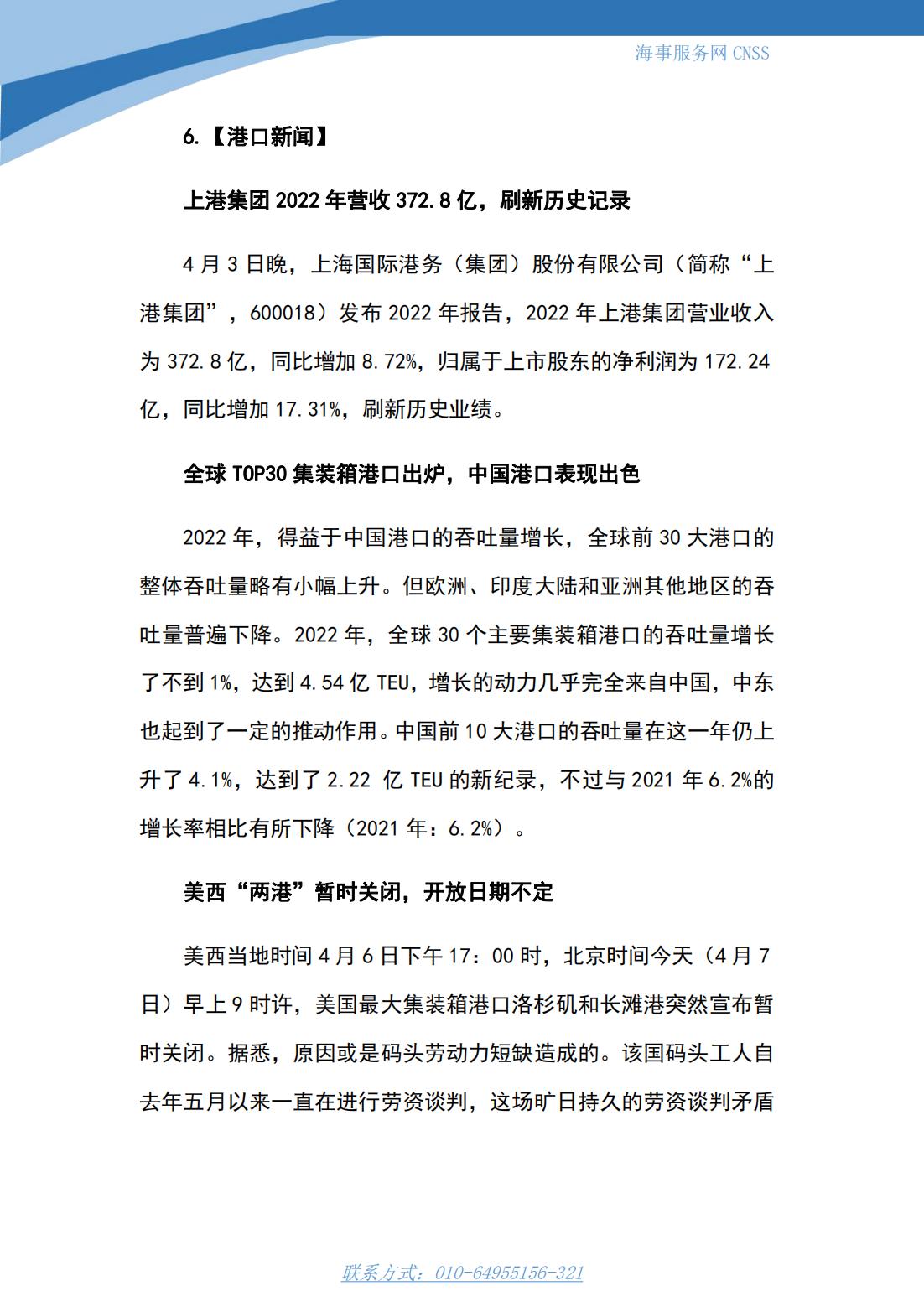 港航业舆情监测周报·第6期丨CNSS 0410_12.jpg