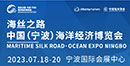 宁波国际海洋经济博览会