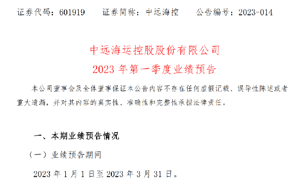 三大集装箱航运公司一季度业绩公布，均同比大跌50-70%