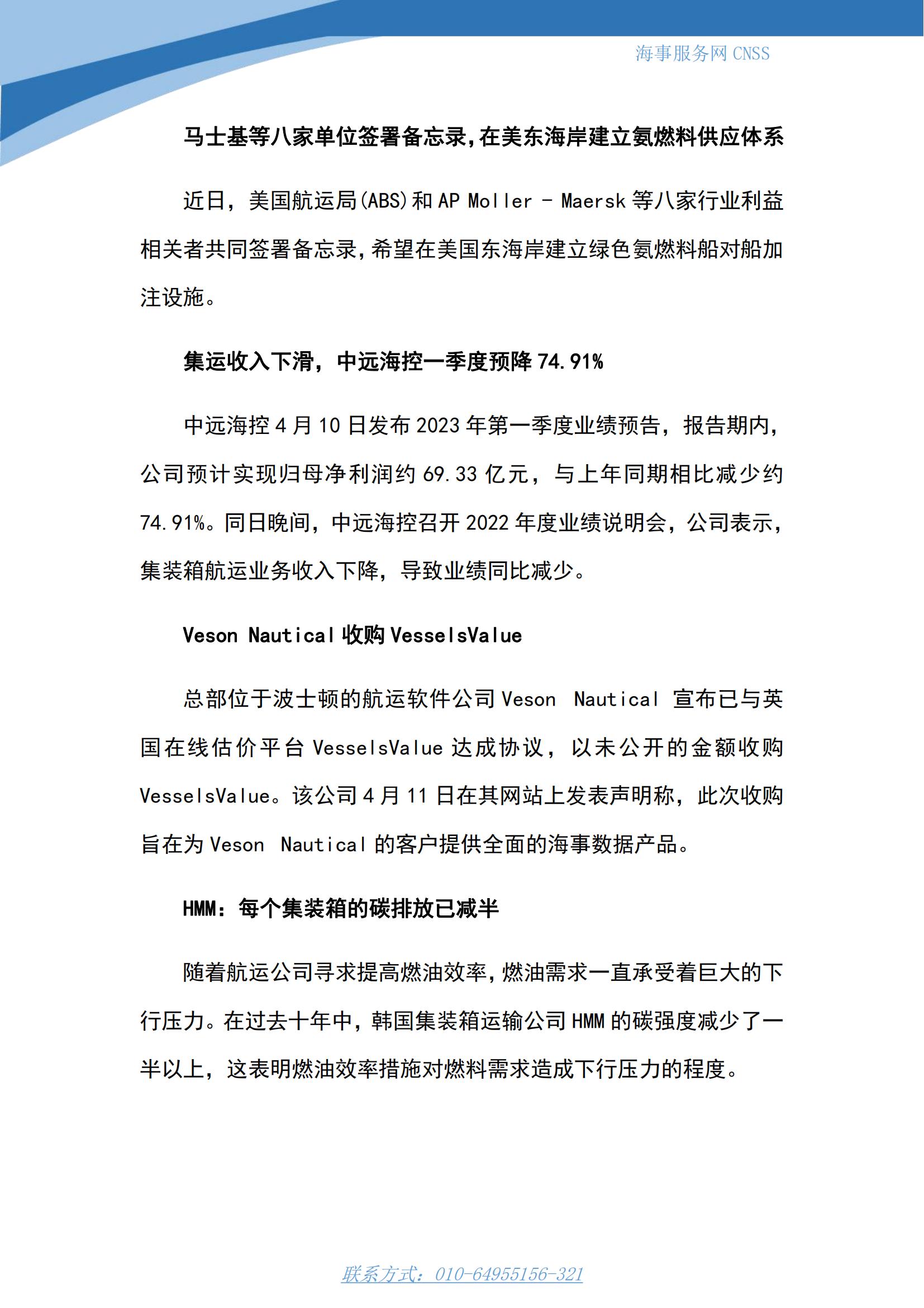 港航业舆情监测周报·第7期丨CNSS 0417_11.jpg