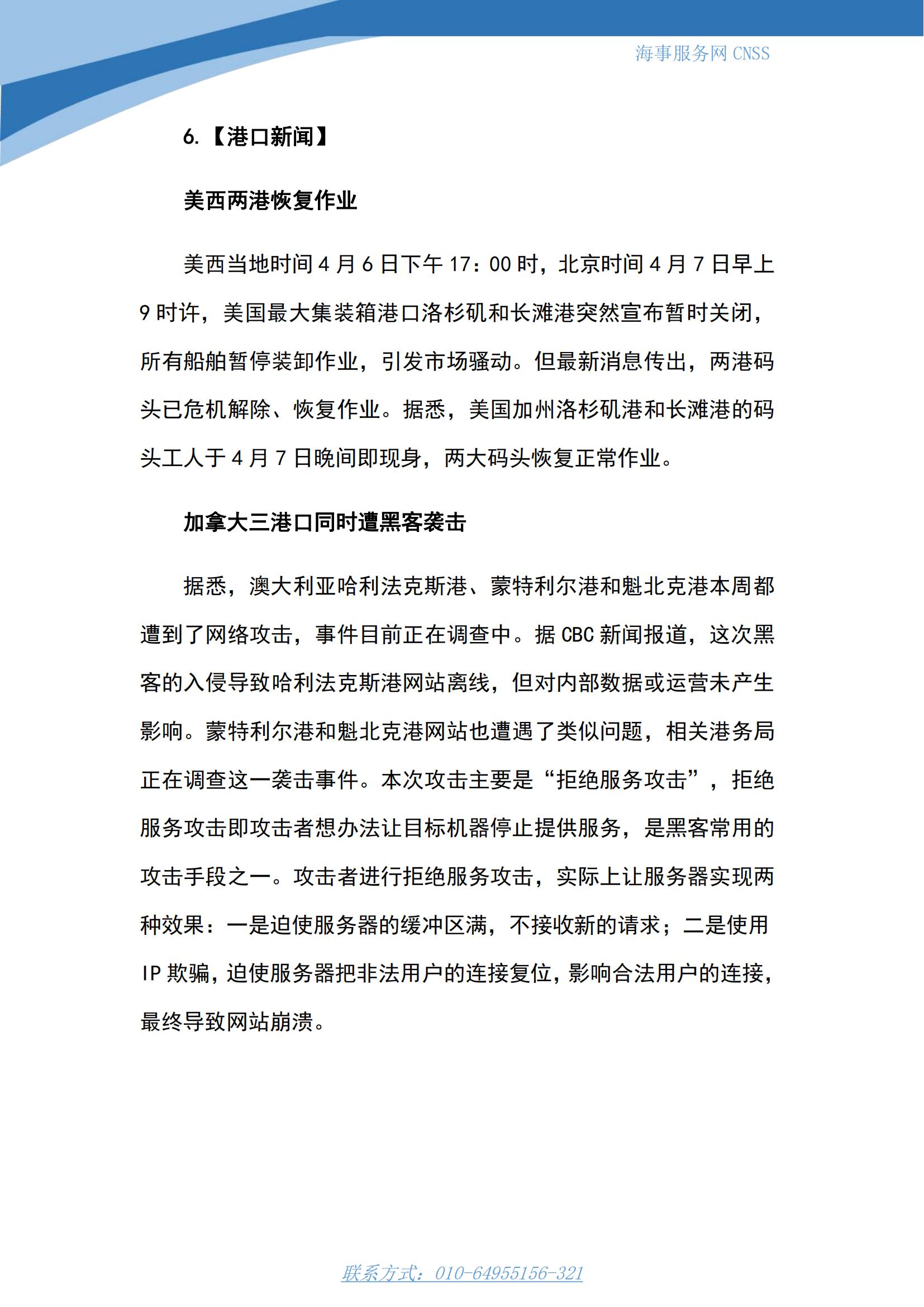 港航业舆情监测周报·第7期丨CNSS 0417_12.jpg