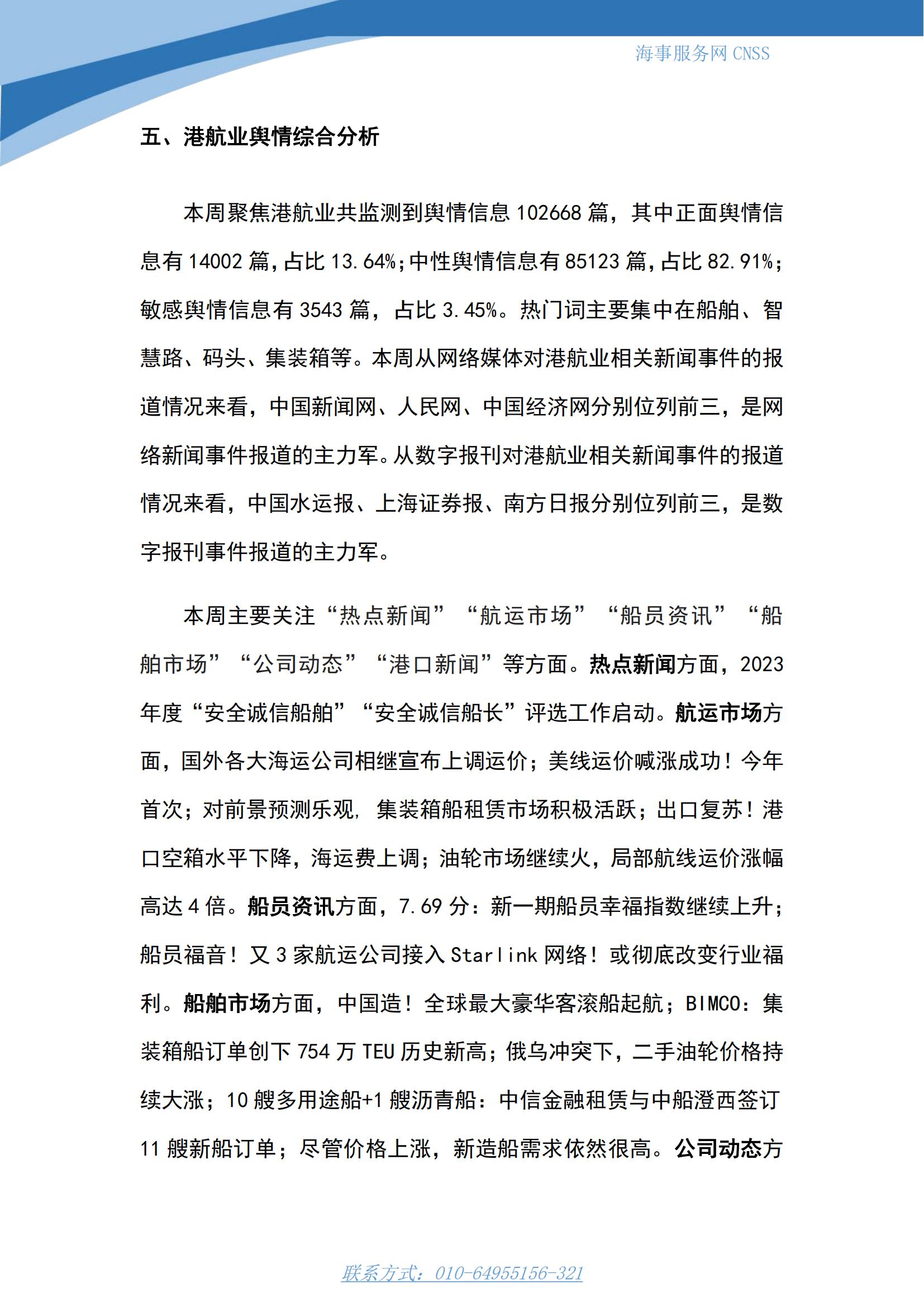 港航业舆情监测周报·第7期丨CNSS 0417_13.jpg
