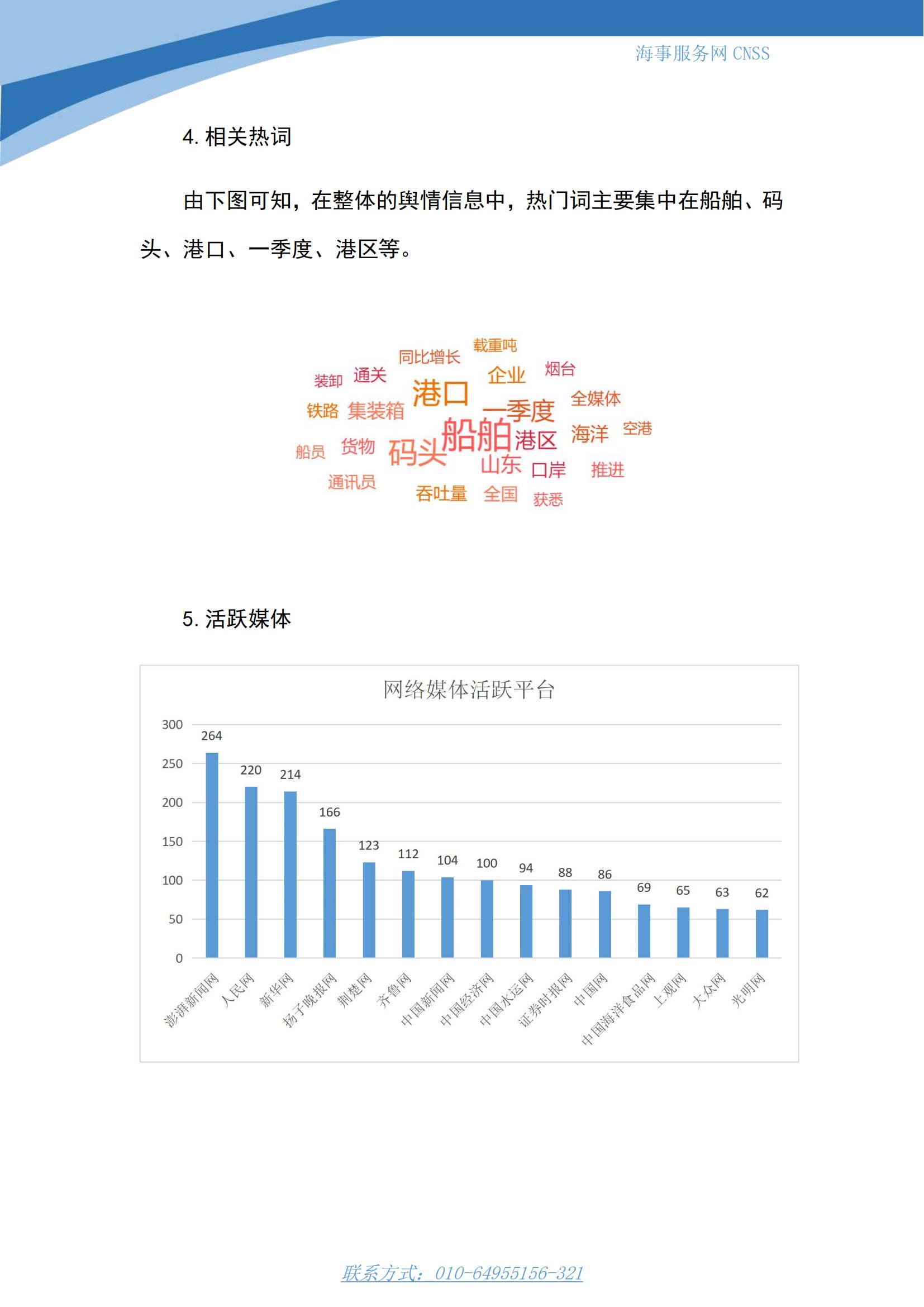 港航业舆情监测周报·第8期丨CNSS 0424_03.jpg