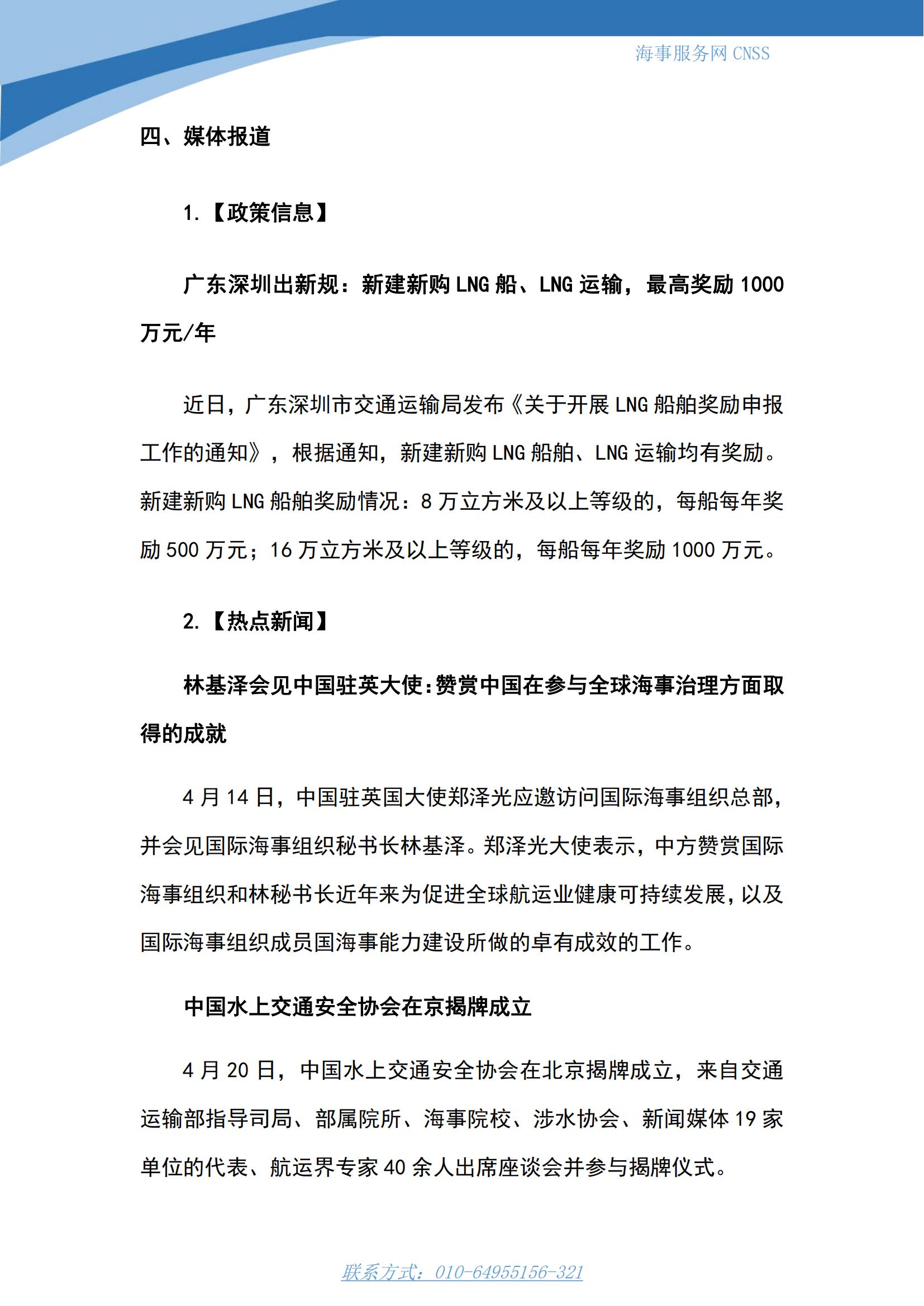 港航业舆情监测周报·第8期丨CNSS 0424_06.jpg