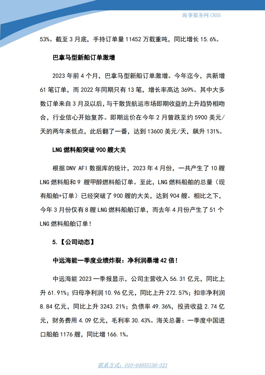 港航业舆情监测周报·第9期丨CNSS 0509_09.jpg