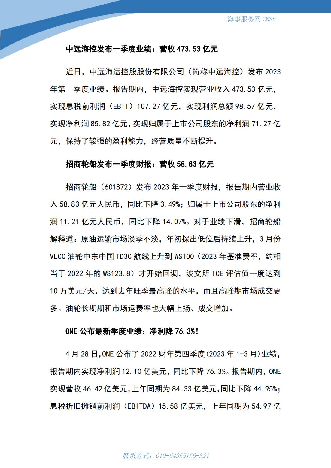 港航业舆情监测周报·第9期丨CNSS 0509_10.jpg