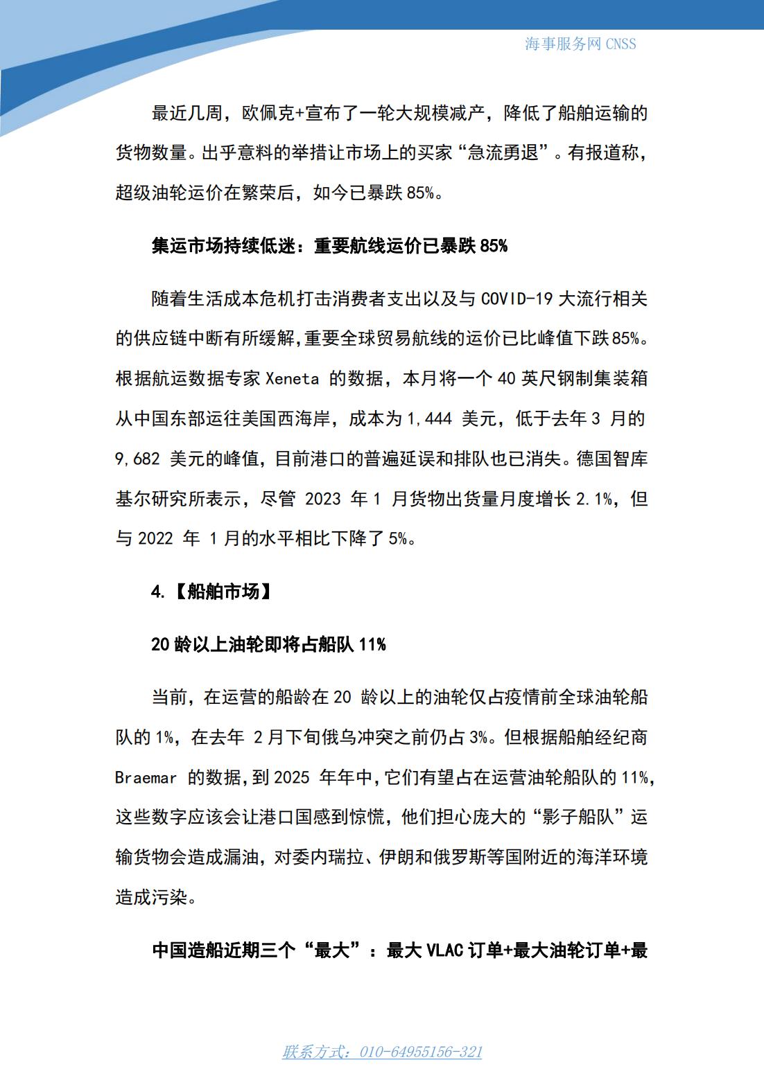 港航业舆情监测周报·第10期丨CNSS 0515_09.jpg