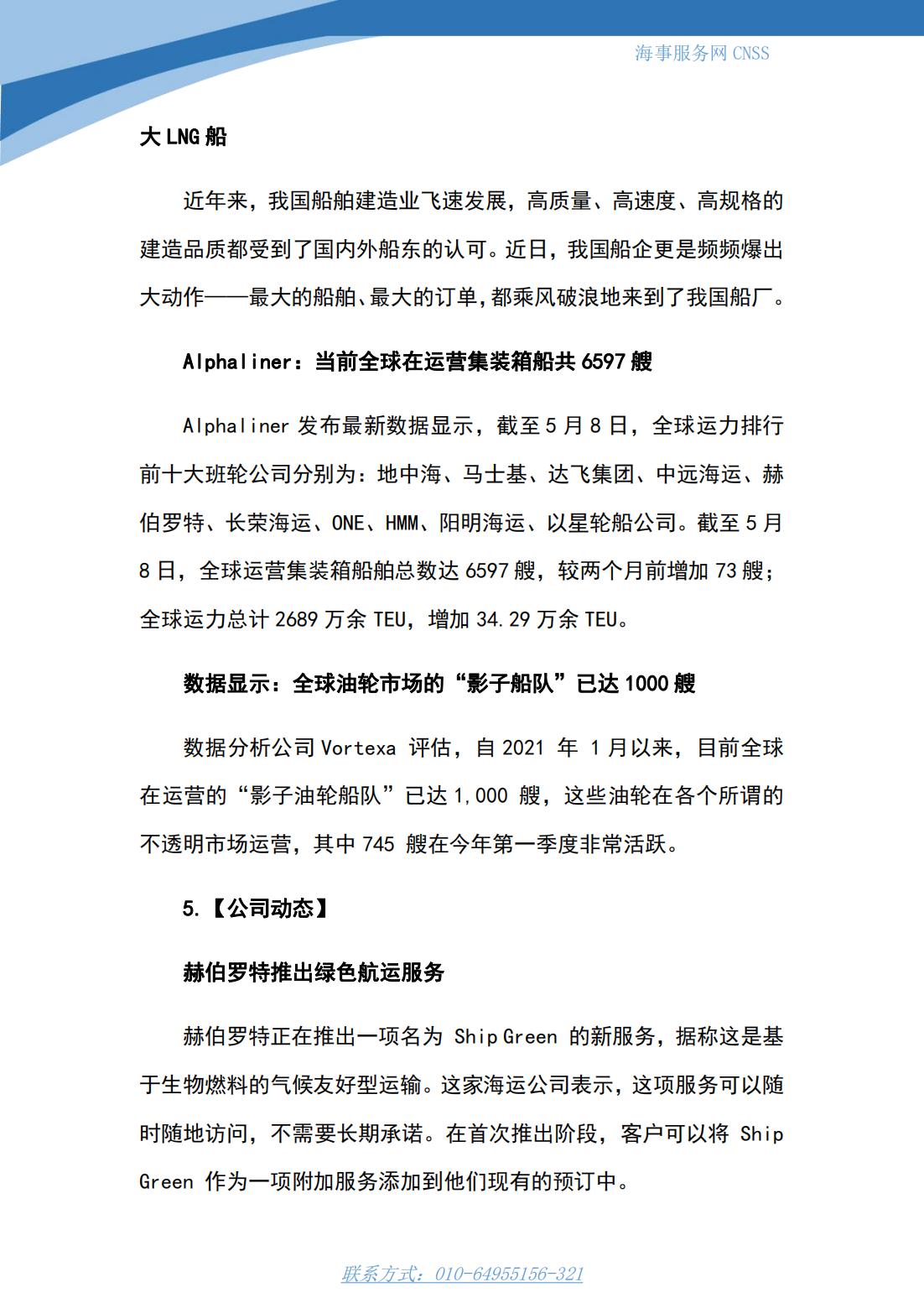 港航业舆情监测周报·第10期丨CNSS 0515_10.jpg