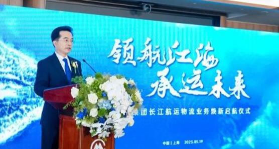 招商局集团长江航运物流业务整合仪式在沪举行
