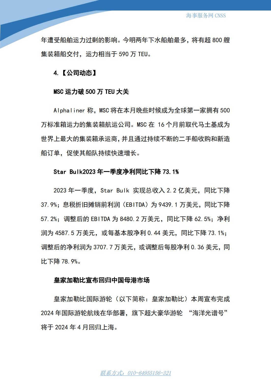 港航业舆情监测周报·第11期丨CNSS 0522_09.jpg