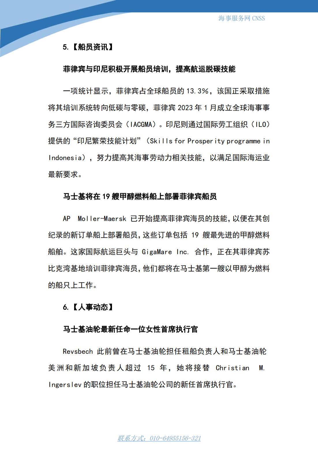 港航业舆情监测周报·第11期丨CNSS 0522_10.jpg