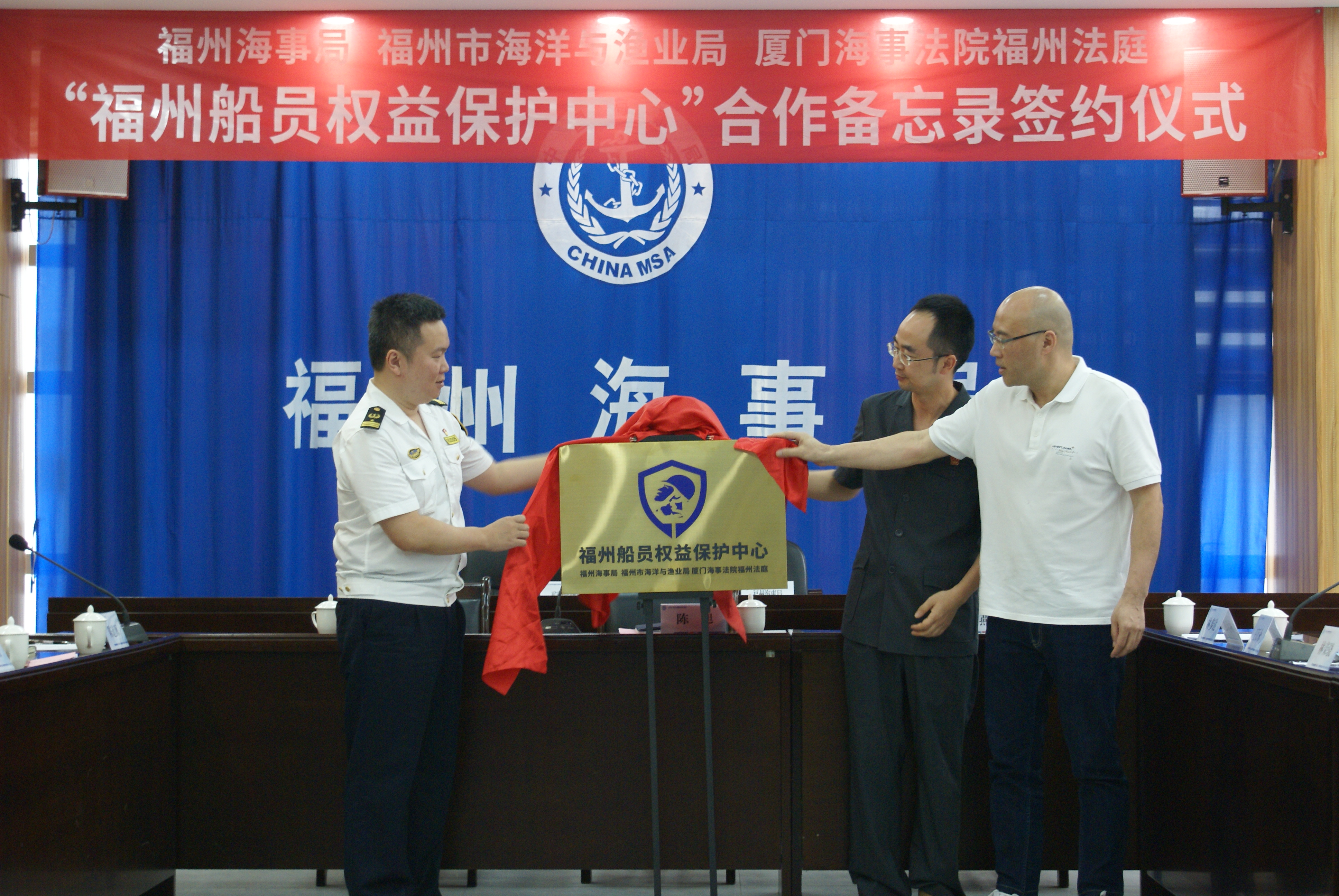 福建省内首个船员权益保护中心正式成立