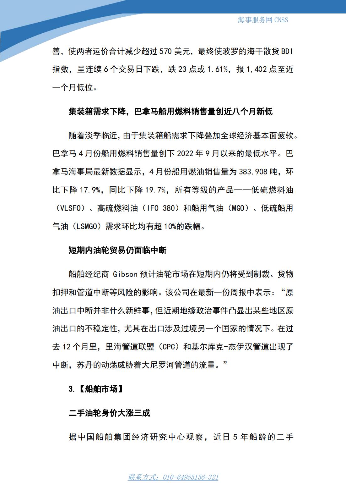 港航业舆情监测周报·第11期丨CNSS 0522_07.jpg