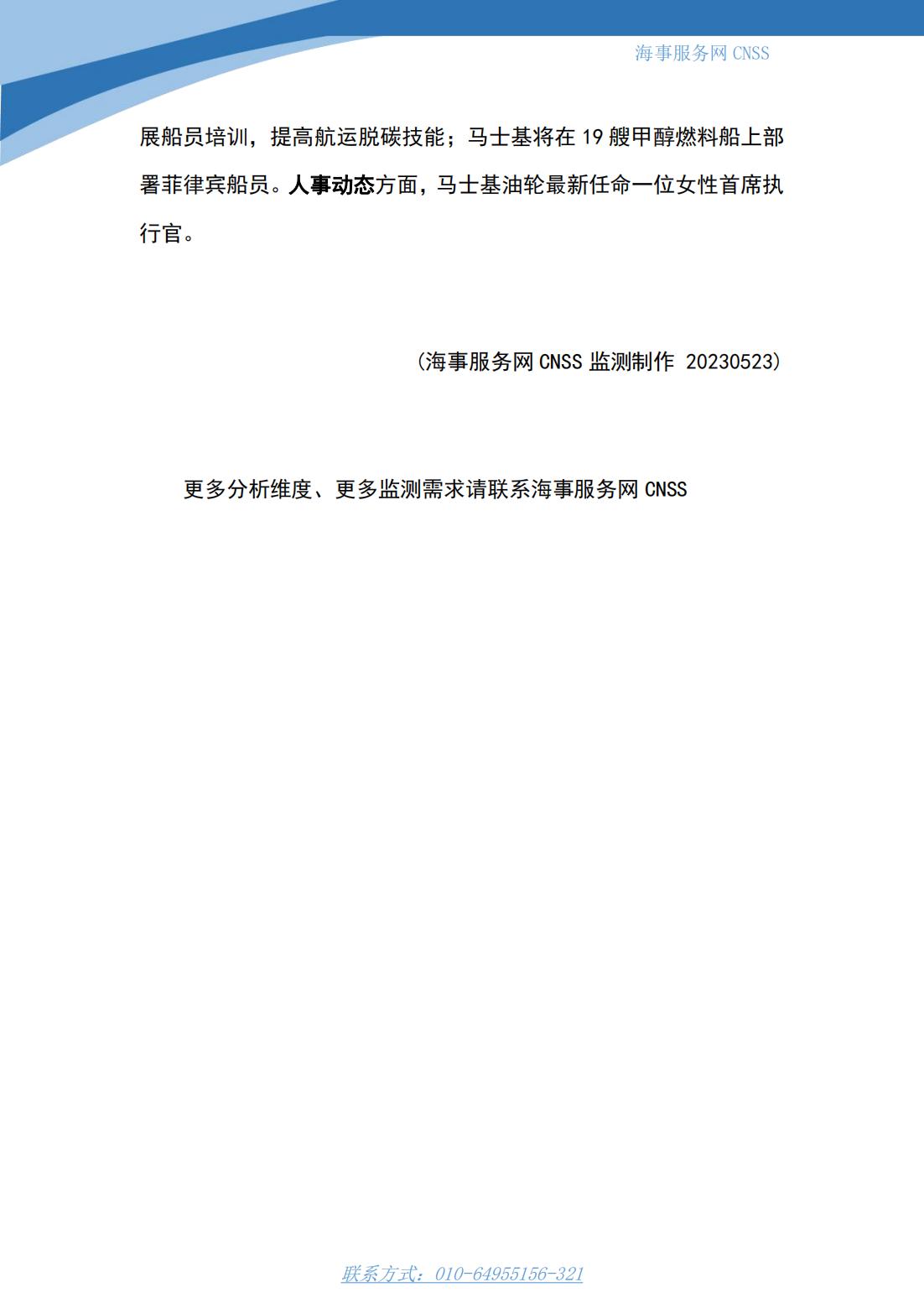 港航业舆情监测周报·第11期丨CNSS 0522_12.jpg