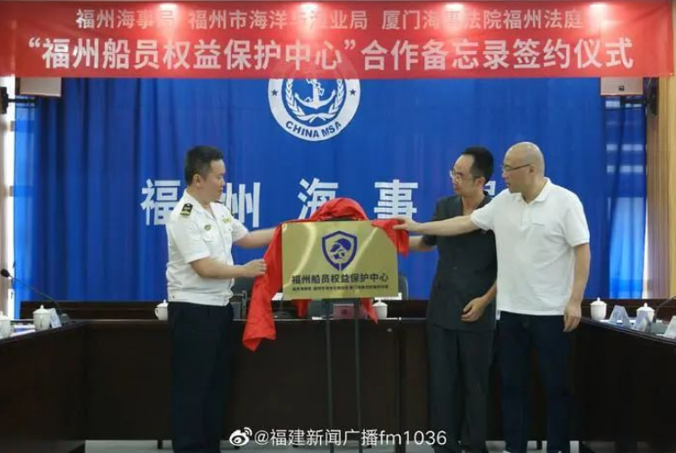 福建首个船员权益保护中心成立