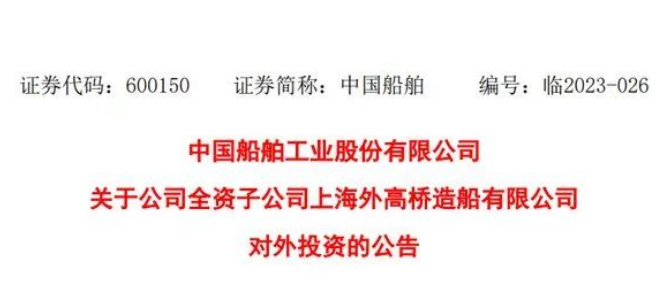 中国船舶子公司47亿元收购山东海运34.97%股权