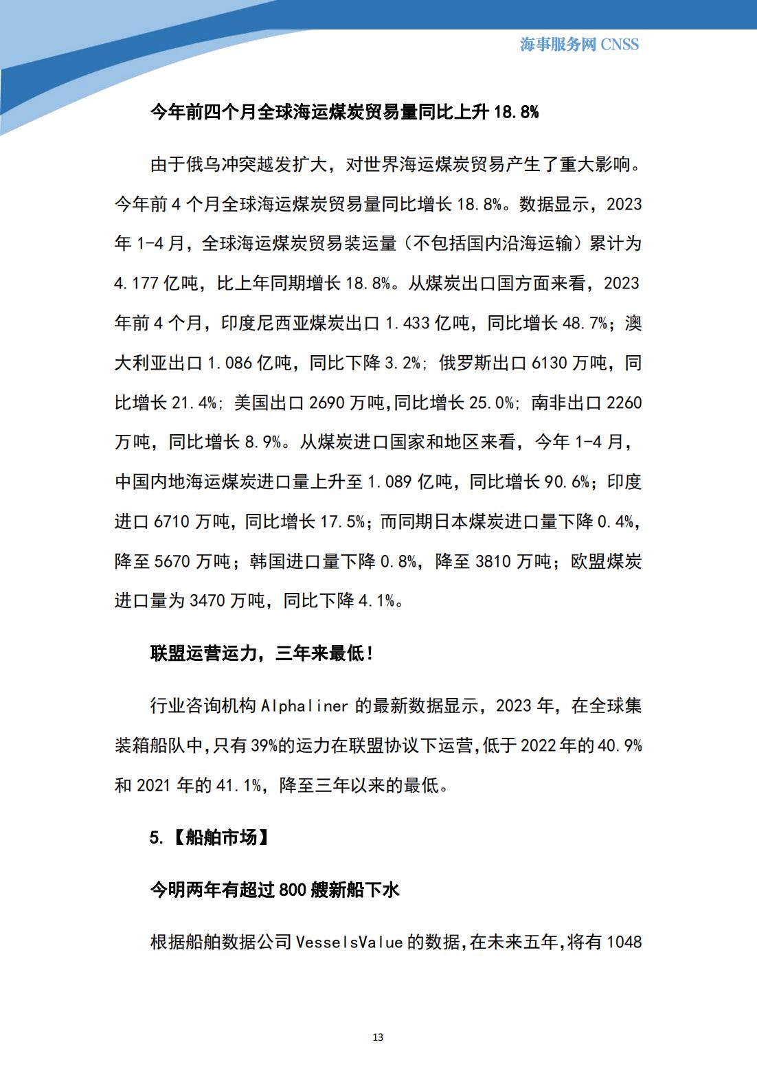 港航业舆情监测周报·第12期丨CNSS 0530_12.jpg