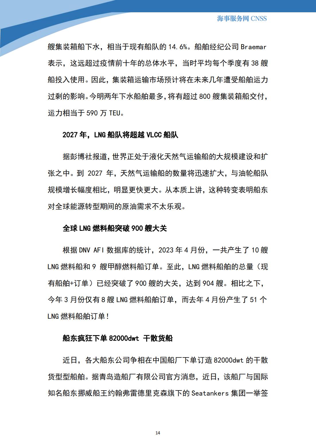 港航业舆情监测周报·第12期丨CNSS 0530_13.jpg