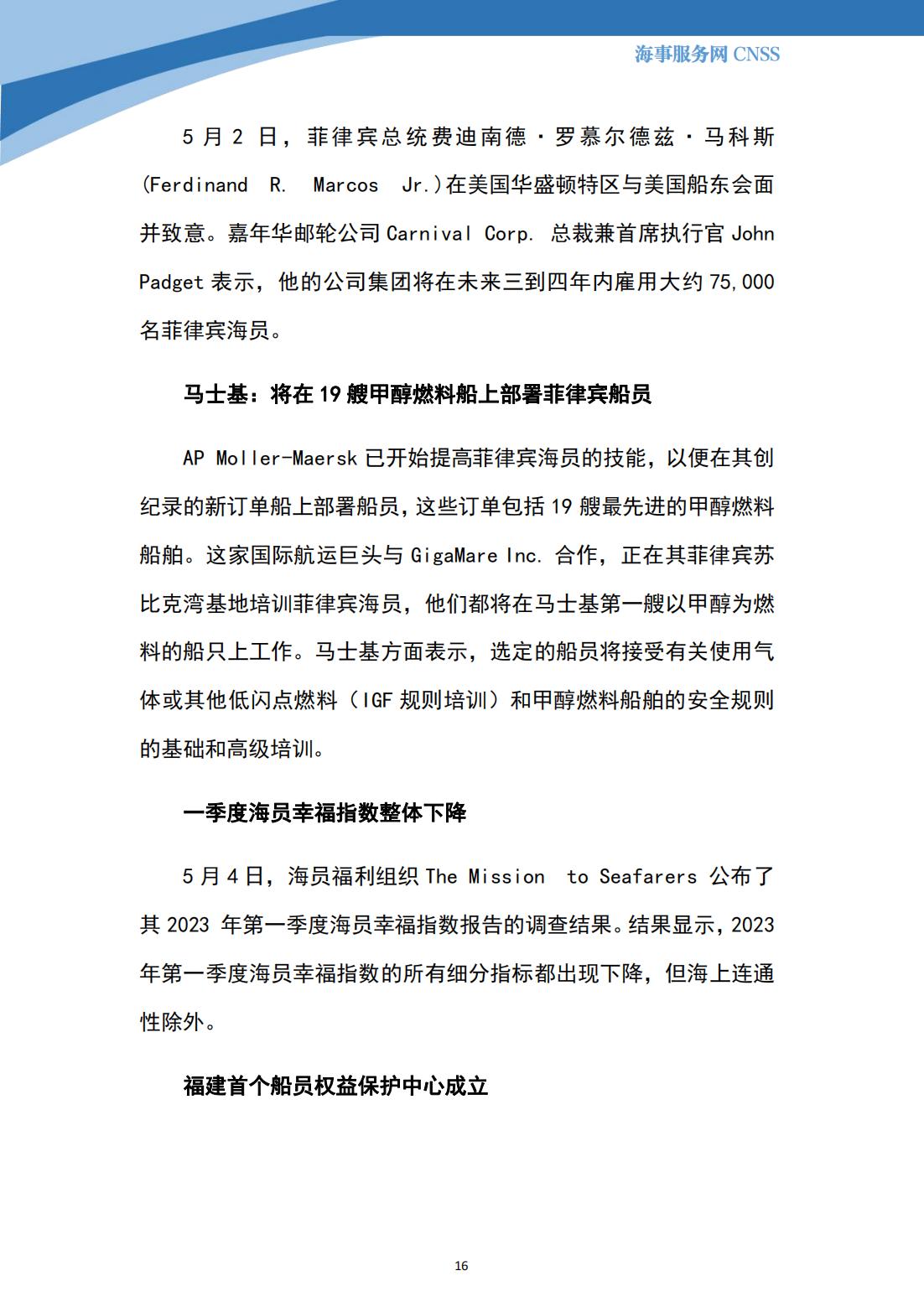 港航业舆情监测周报·第12期丨CNSS 0530_15.jpg