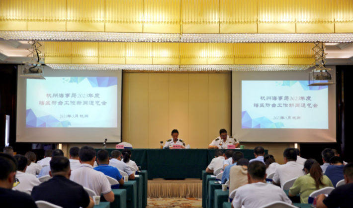 杭州海事局召开2023年度辖区防台工作会议