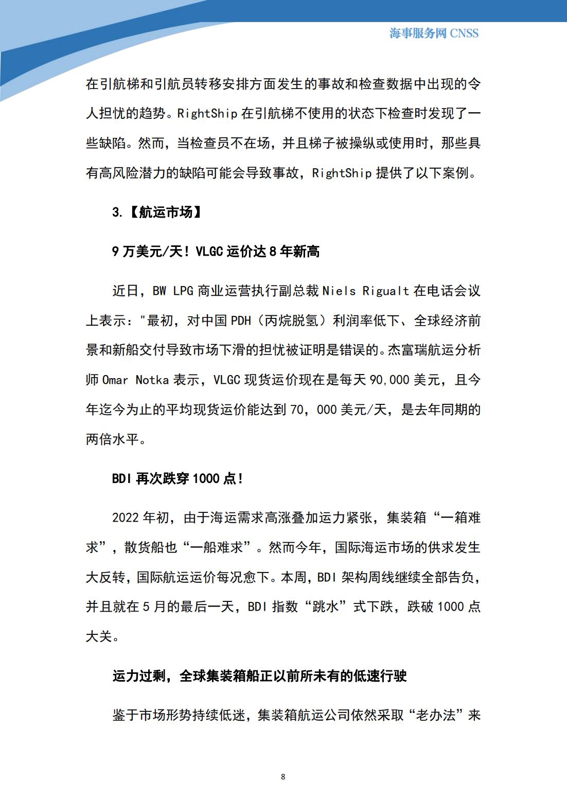 港航业舆情监测周报·第13期丨CNSS 0605_07.jpg