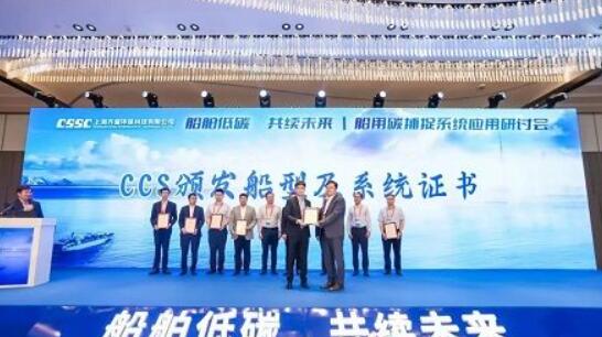 中国船级社为首型安装船载碳捕集系统散货船船型颁发AIP证书