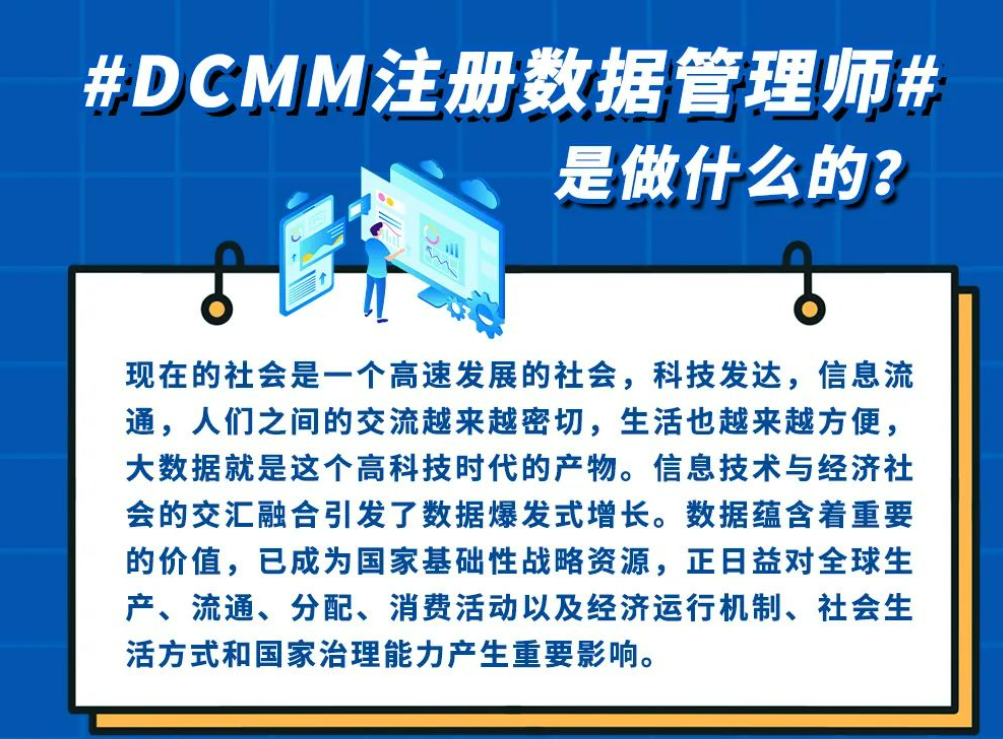 港航人看过来，你需要的DCMM数据管理技能在这里！