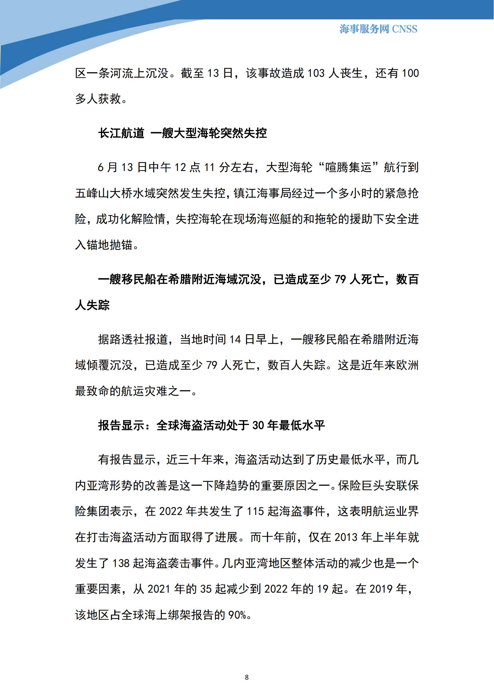 港航业舆情监测周报·第15期丨CNSS 0628_07.jpg