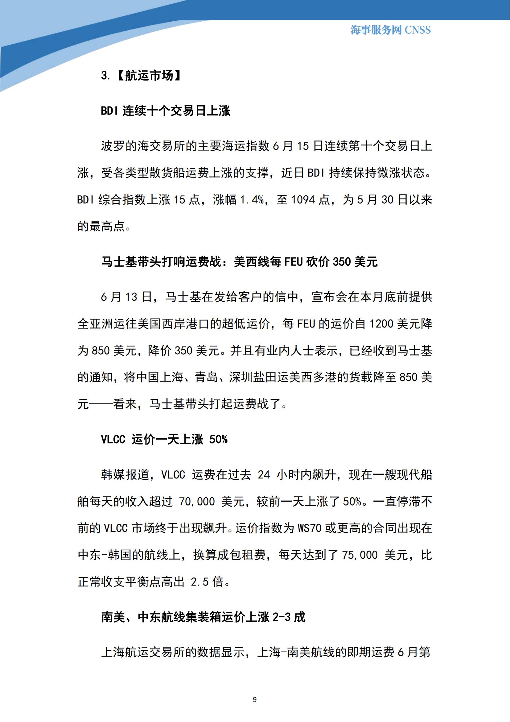 港航业舆情监测周报·第15期丨CNSS 0628_08.jpg