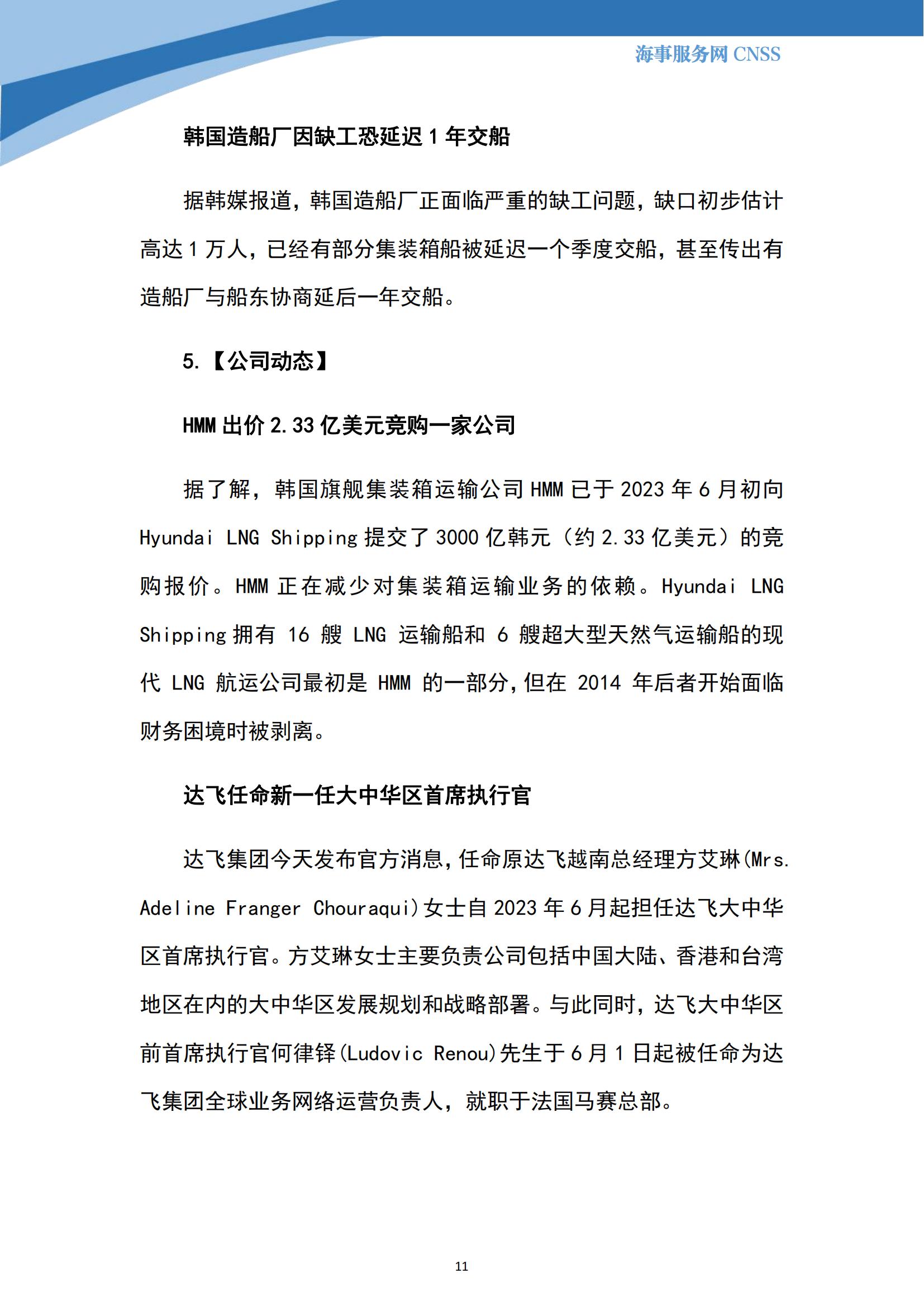港航业舆情监测周报·第15期丨CNSS 0628_10.jpg