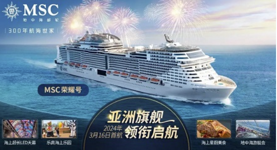 地中海邮轮率先回归中国市场明年开启上海母港航线