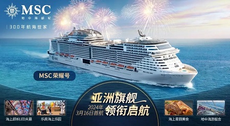 地中海邮轮率先回归中国市场明年开启上海母港航线
