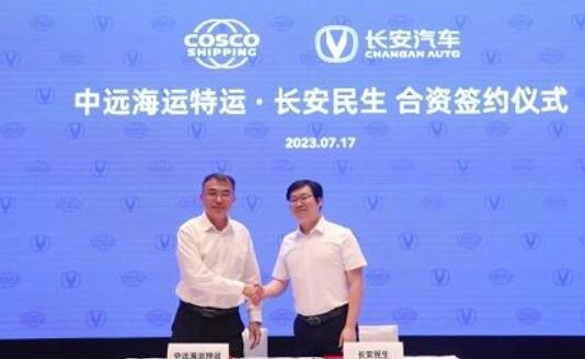 中远海运特运与长安民生合作成立汽车供应链合资公司